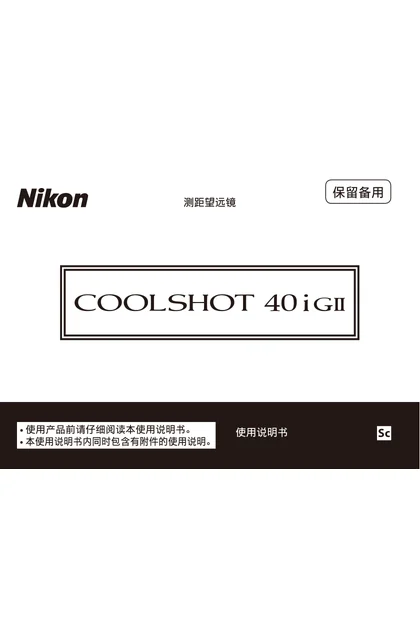 nikon尼康COOLSHOT 40i GII